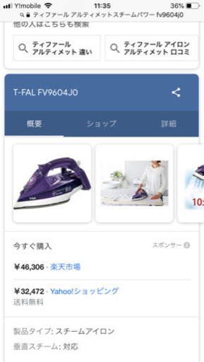 ティファール スチームアイロン アルティメット スチームパワー 製品番号 FV9604JO 説明書と箱つき