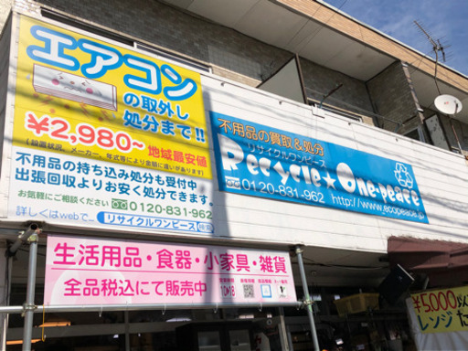 売り切れ? 洗濯機販売しております！? 学生さんの新生活などにいかがですか？☺️ 熊本リサイクルワンピース