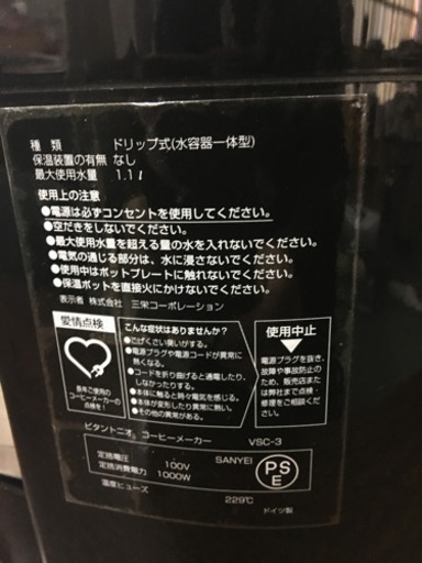 ビタントニオコーヒーメーカー