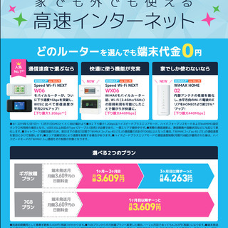 WiMAXお申し込み受付中！家でも外でも使える高速インターネット！