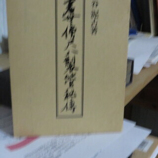 　上月円山「尺八製作法大全」と、戸谷泥古「尺八製管秘伝」尺八製作教本の画像