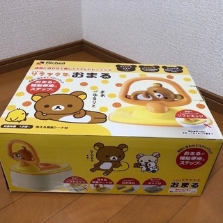 Richell リラックマ　おまる