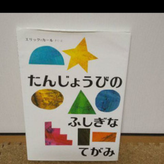 たんじょうびのふしぎなてがみ