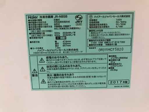 冷蔵庫 2017年式_2