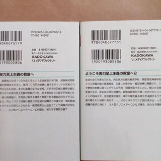 ようこそ実力至上主義の教室へ1,2巻の画像