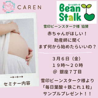 赤ちゃんがほしい！助産師に聞く、まず何から始めたらいいの？ @銀...