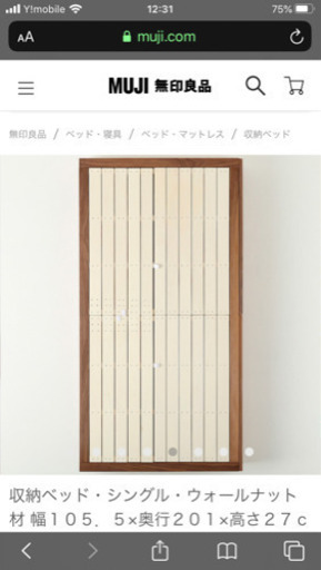 無印良品　収納ベッド　ヘッドボード付属