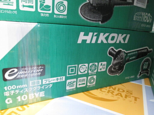 ハイコーキ　グラインダー　ブレーキ付き　G10BYE　未使用