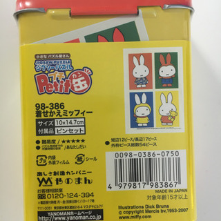 ミッフィー＊ジグソーパズル&専用フレームの画像