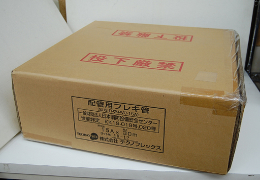 新品未使用 株式会社テクノフレックス 配管用フレキ管 15A 30m LPガス用 SUS-FP2-PVC-15A KK19-019号,020号 ☆ PayPay(ペイペイ)決済可能 ☆ 札幌市 清田区 平岡