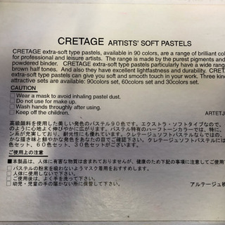 ソフトパステル(クレテージュ)の画像