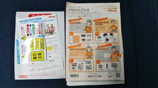 R0400)未使用品！ パロマ IC-S87BM-R-12A13A  2018年製!  店頭取引大歓迎♪ ガス台