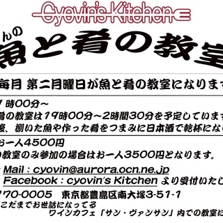 魚と肴の教室の画像
