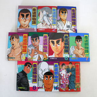 柔道部物語 小林まこと 1～8、10、11巻 計10巻セット 講...