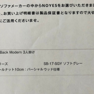 ソファ 3人掛け NOYES 保証6年ありの画像