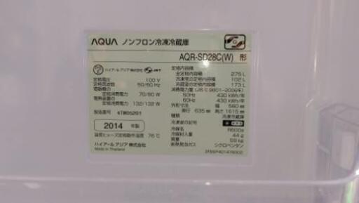 ★早い者勝ち★2014年製 AQUA ノンフロン冷凍冷蔵庫