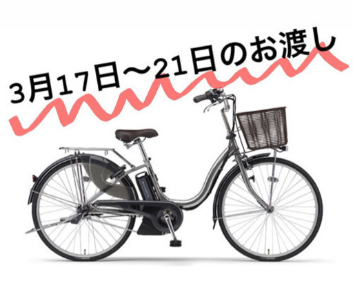 YAMAHA 電動自転車