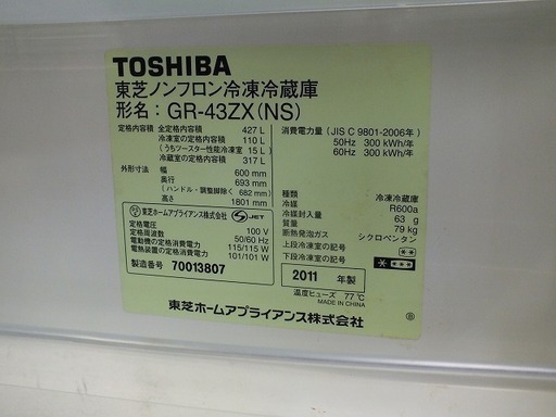 【苫小牧バナナ】2011年製 東芝/TOSHIBA 427L冷蔵庫 右開き GR-43ZX(NS) シルバー系 ファミリー向け 清掃済