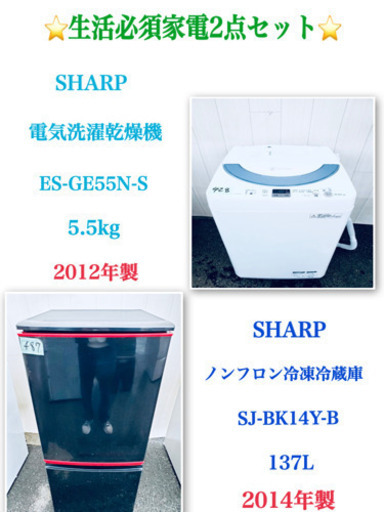 ?送料無料??SHARP製品?生活必須家電2点セット?