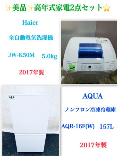 ?送料無料?✨美品✨?超高年式家電?2点セット?