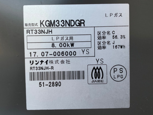 格安で！リンナイ LPガスコンロ◇2017年製◇KGM33NDGR◇Rinnai