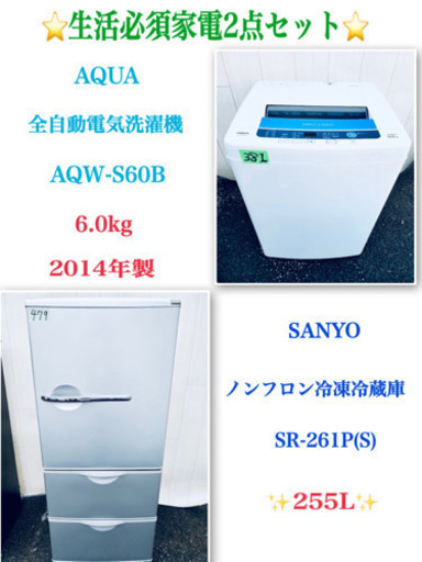 ?送料無料??中型家電?2点セット?