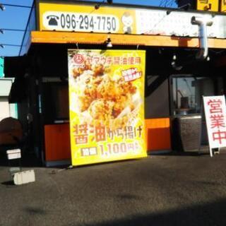 おぐらの唐揚大津店、大募集！
