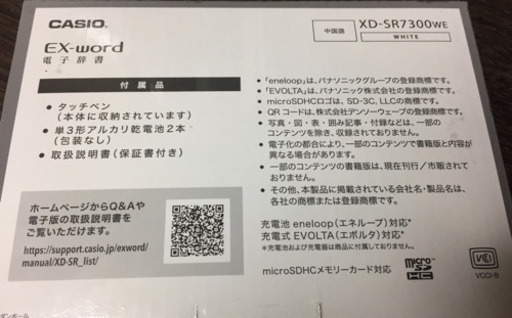 カシオ電子辞書(日本語ー英語ー中国語)