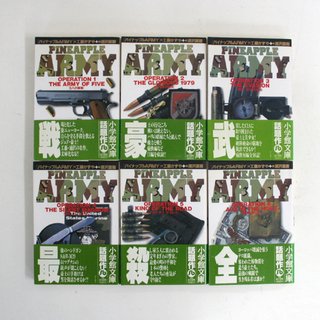 パイナップルARMY 作 工藤かずや 画 浦沢直樹 1～6巻完結...