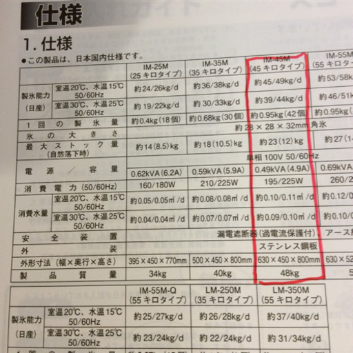 業務用製氷機 ホシザキ