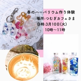 ☆満席御礼☆イニシャルキーホルダー・ハーバリウム WS☆つむぎカ...