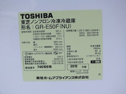 【苫小牧バナナ】2012年製 東芝/TOSHIBA 501L冷蔵庫 両開き GR-E50F(NU) シルバー系 ファミリー向け 清掃済