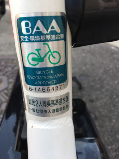 YAMAHA PAS Babby 電動自転車