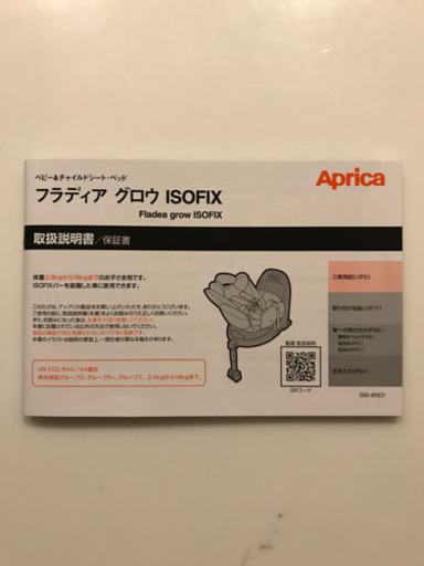 （希望価格を教えて下さい！）APRICA フラディアグロウ　ISOFIX