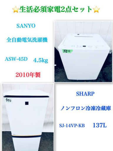 ?送料無料?生活必須家電?2点セット?