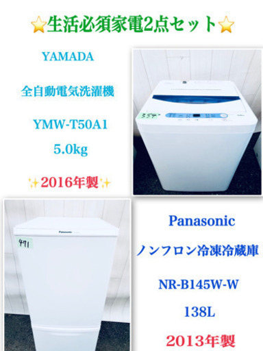 ?送料無料?生活必須家電‼️2点セット?