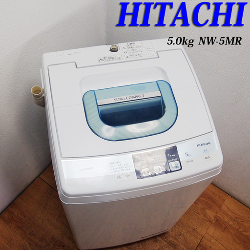 配達設置無料！ コンパクトタイプ洗濯機 5.0kg 日立 AS09