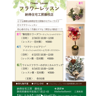 人生をハッピーにするフラワーレッスンを素敵なモデルハウスで！の画像
