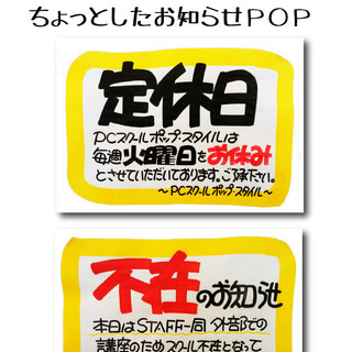 無料セミナー3月31日開催！〜 集客に効果あり！「手書きPOP」の活用方法 ~ 手書きPOPで経費かけずに販売促進！ - 上益城郡