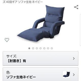 LOWYA 座椅子　長椅子　リクライニング　42段階
