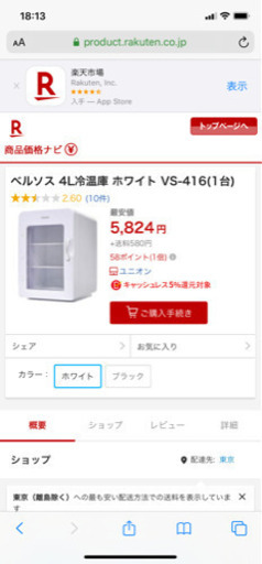 ベルソス　4L 冷温庫