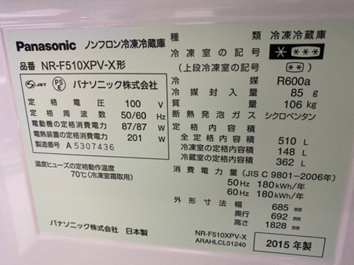 冷蔵庫 Panasonic 2015年製 508L 鏡面仕上げ ナノイー 説明書あり