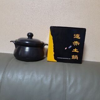 遠赤土鍋