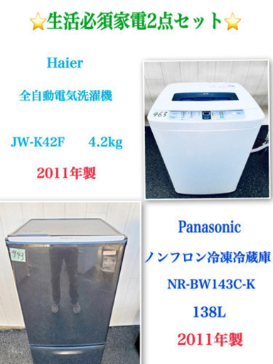 ?送料無料?生活必須家電/冷蔵庫/洗濯機?2点セット?