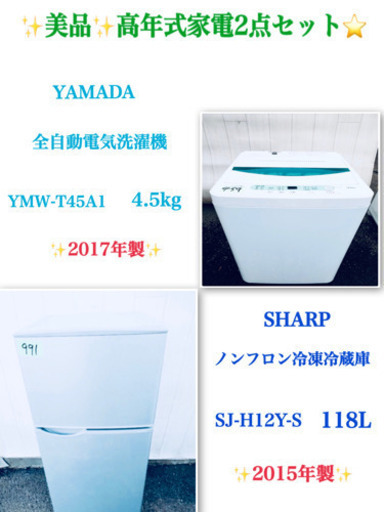 ?送料無料?✨美品✨高年式?生活必須家電/冷蔵庫/洗濯機2点セット?
