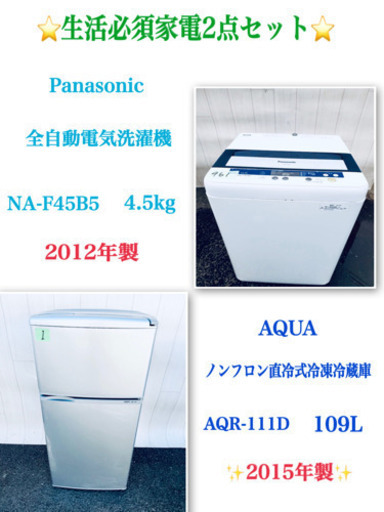 ?送料無料?生活必須家電/冷蔵庫/洗濯機2点セット?