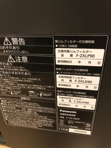 パナソニック F-VC70XP ナノイーX搭載 加湿空気清浄機