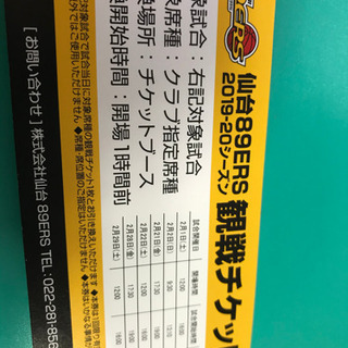 仙台89ERS チケット　1枚の画像