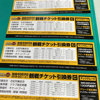 仙台89ERS チケット　1枚