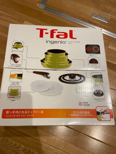 ティファール 9点セット
